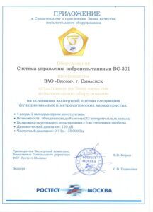 Знак качества ВС-301 приложение